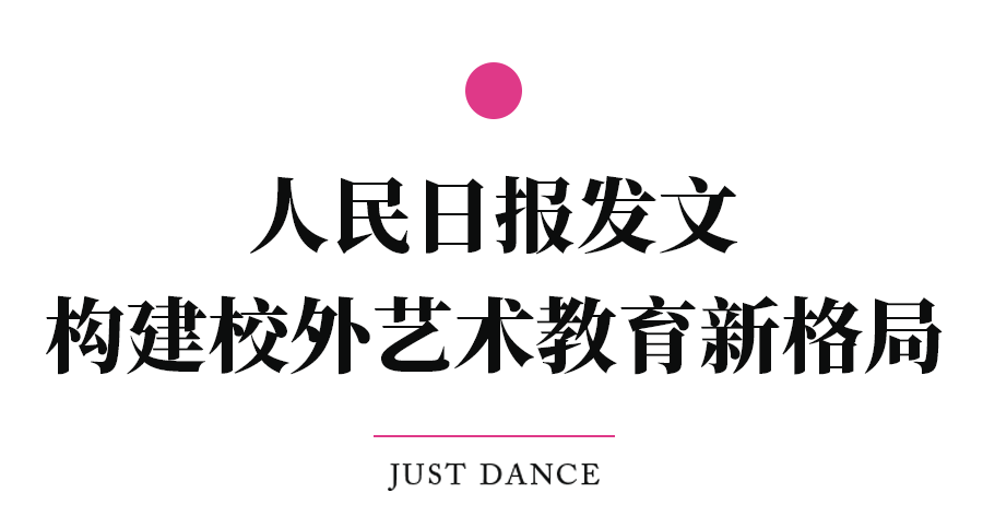 2023年国家针对艺术教育、艺考政策的新改革，舞蹈从业者及艺考生必看！ (http://www.xifumi.com/) 戏曲常识 第9张