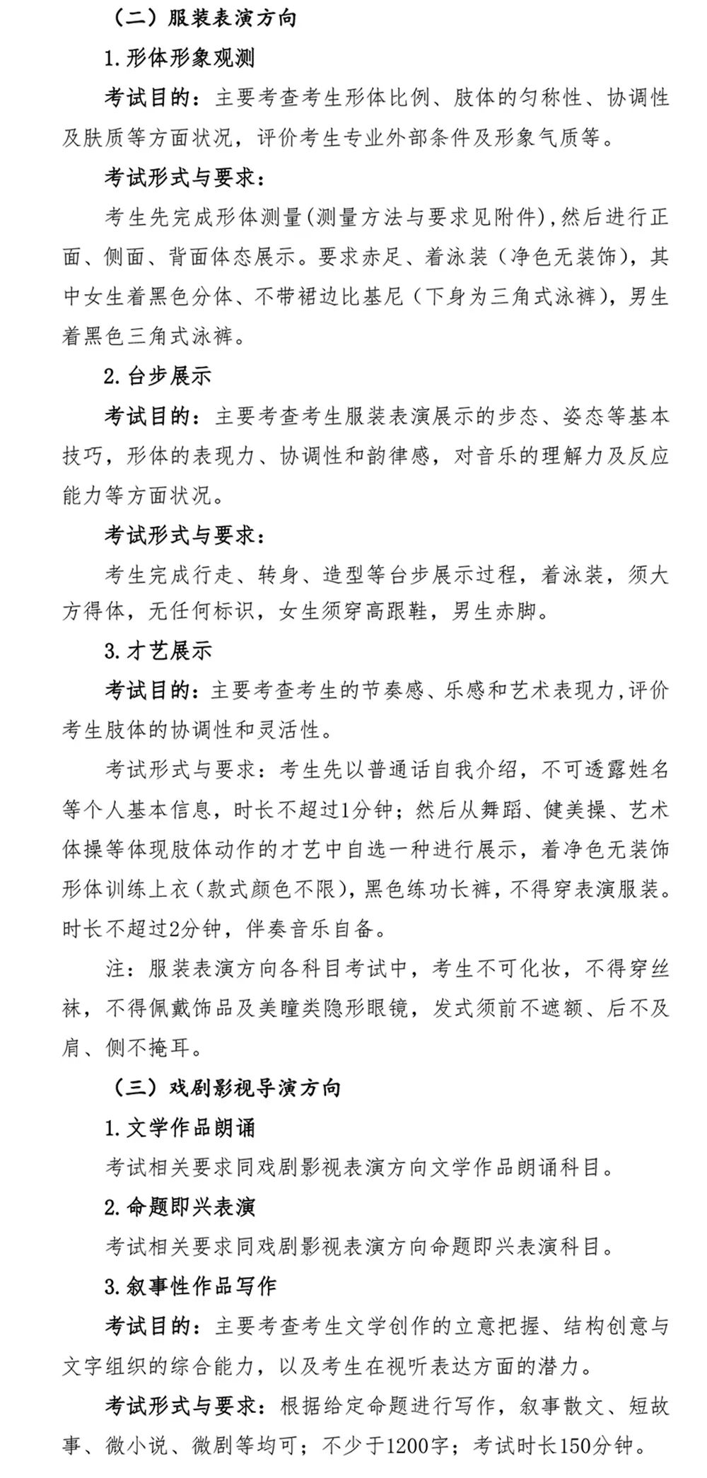 2024年河南省音乐类统考改革方案（含音乐、舞蹈、书法、美术、播音主持等） (http://www.xifumi.com/) 戏曲新闻 第19张