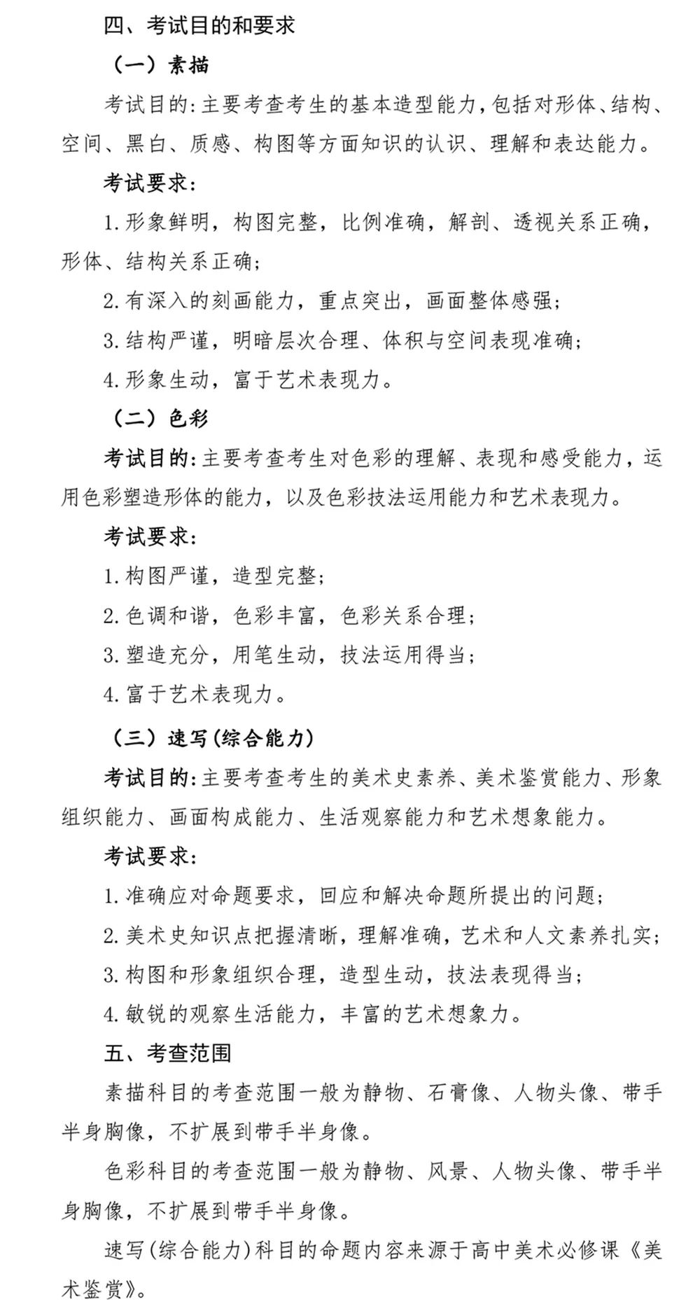 2024年河南省音乐类统考改革方案（含音乐、舞蹈、书法、美术、播音主持等） (http://www.xifumi.com/) 戏曲新闻 第26张