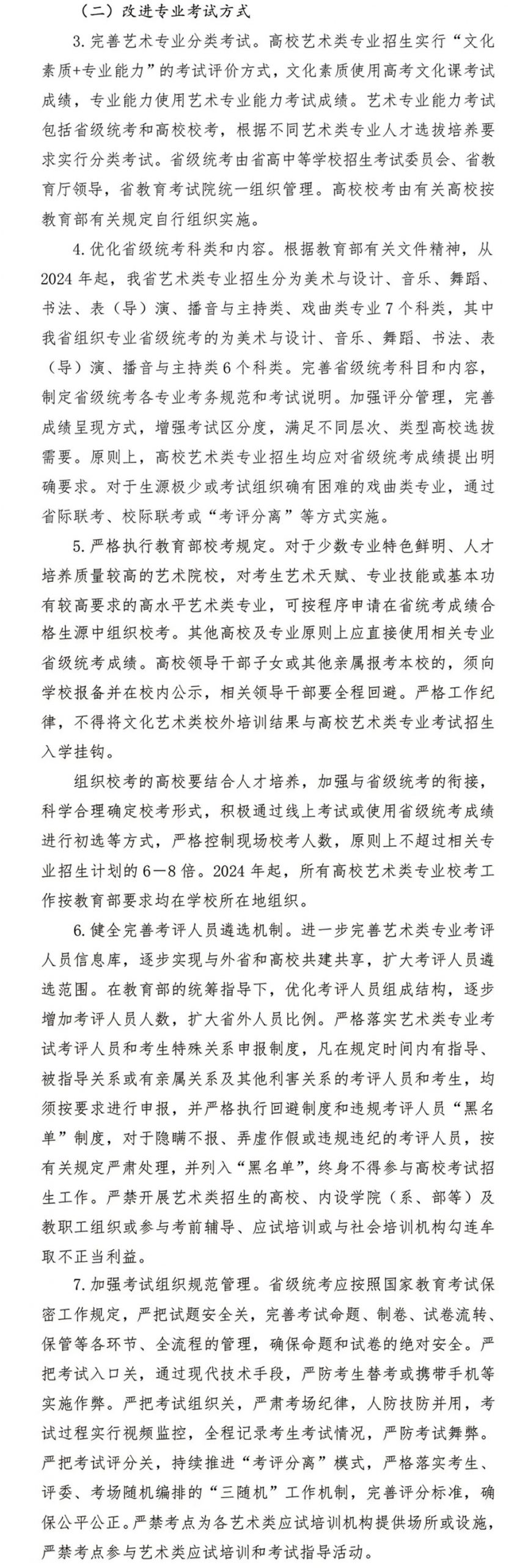 2024年河南省音乐类统考改革方案（含音乐、舞蹈、书法、美术、播音主持等） (http://www.xifumi.com/) 戏曲新闻 第5张