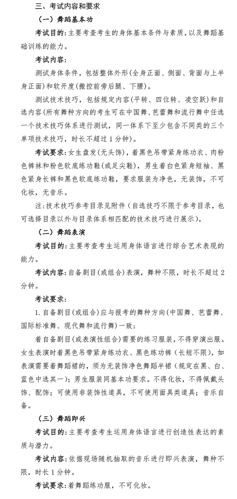 2024年河南省音乐类统考改革方案（含音乐、舞蹈、书法、美术、播音主持等） (http://www.xifumi.com/) 戏曲新闻 第15张