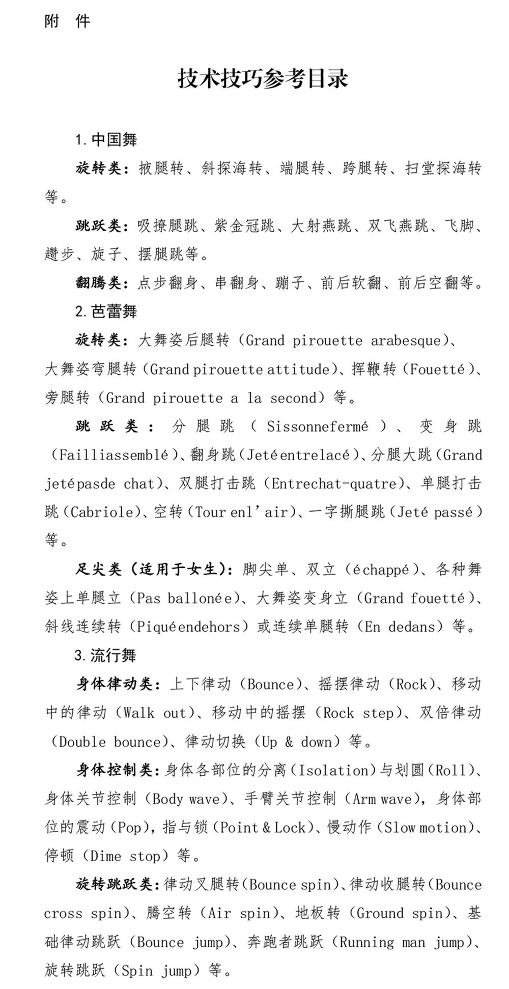 2024年河南省音乐类统考改革方案（含音乐、舞蹈、书法、美术、播音主持等） (http://www.xifumi.com/) 戏曲新闻 第16张