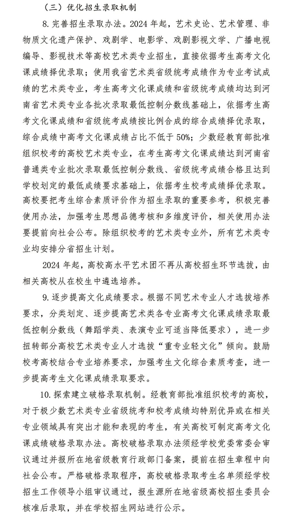 2024年河南省音乐类统考改革方案（含音乐、舞蹈、书法、美术、播音主持等） (http://www.xifumi.com/) 戏曲新闻 第6张