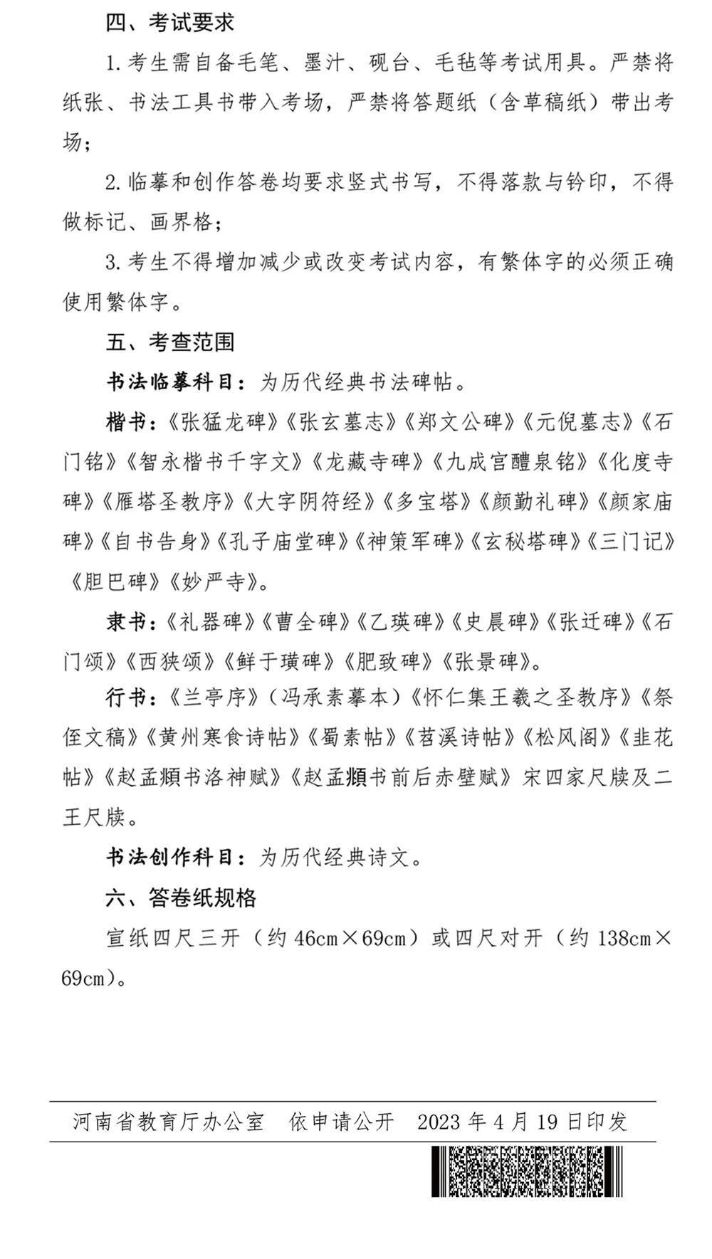 2024年河南省音乐类统考改革方案（含音乐、舞蹈、书法、美术、播音主持等） (http://www.xifumi.com/) 戏曲新闻 第28张