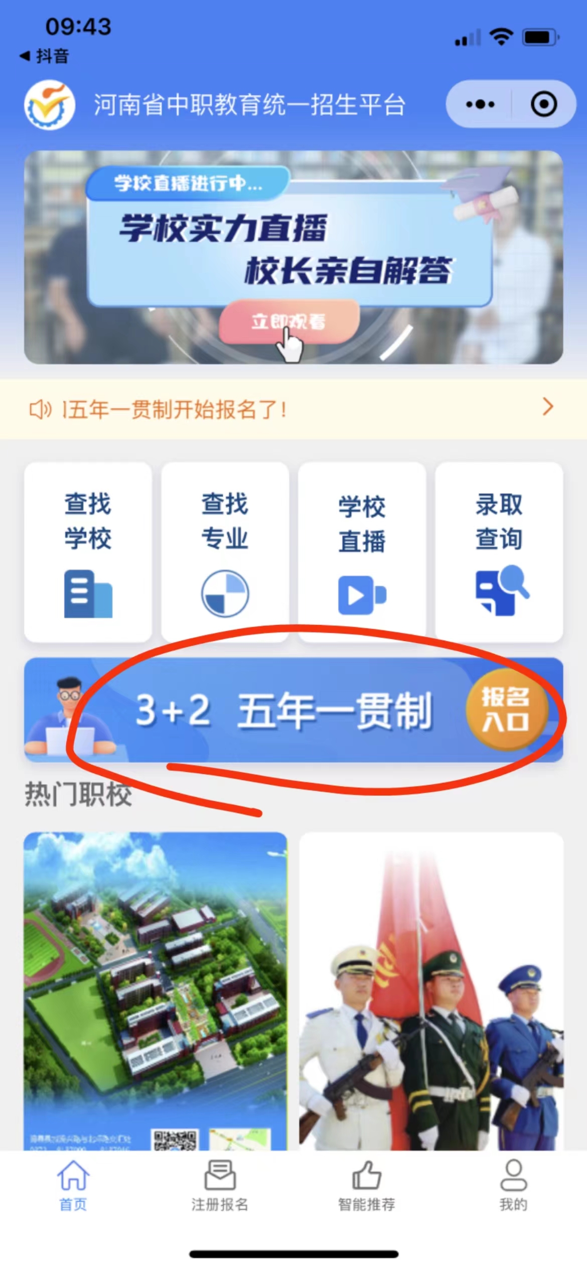 郑州工程技术学院五年一贯制志愿填报提醒 (http://www.xifumi.com/) 校内新闻 第1张