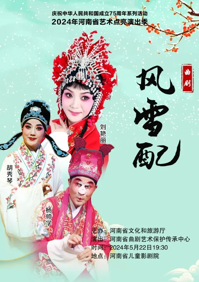 2024年河南省艺术点亮演出季-庆祝中华人民共和国成立75周年系列活动 (http://www.xifumi.com/) 戏曲新闻 第1张