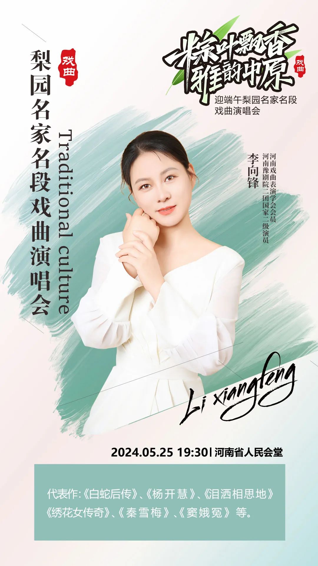 戏迷福音：梨园名家名段戏曲演唱会来了 (http://www.xifumi.com/) 戏曲新闻 第16张