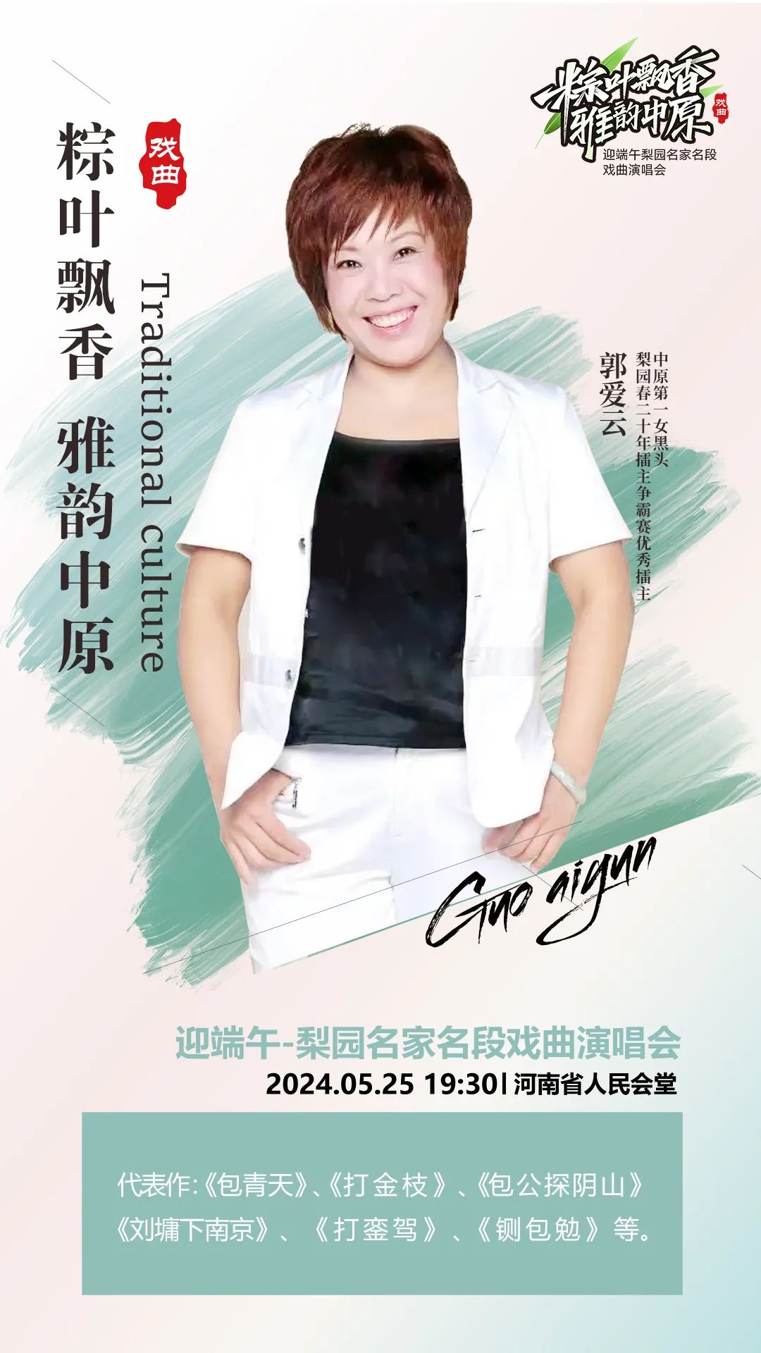 戏迷福音：梨园名家名段戏曲演唱会来了 (http://www.xifumi.com/) 戏曲新闻 第18张