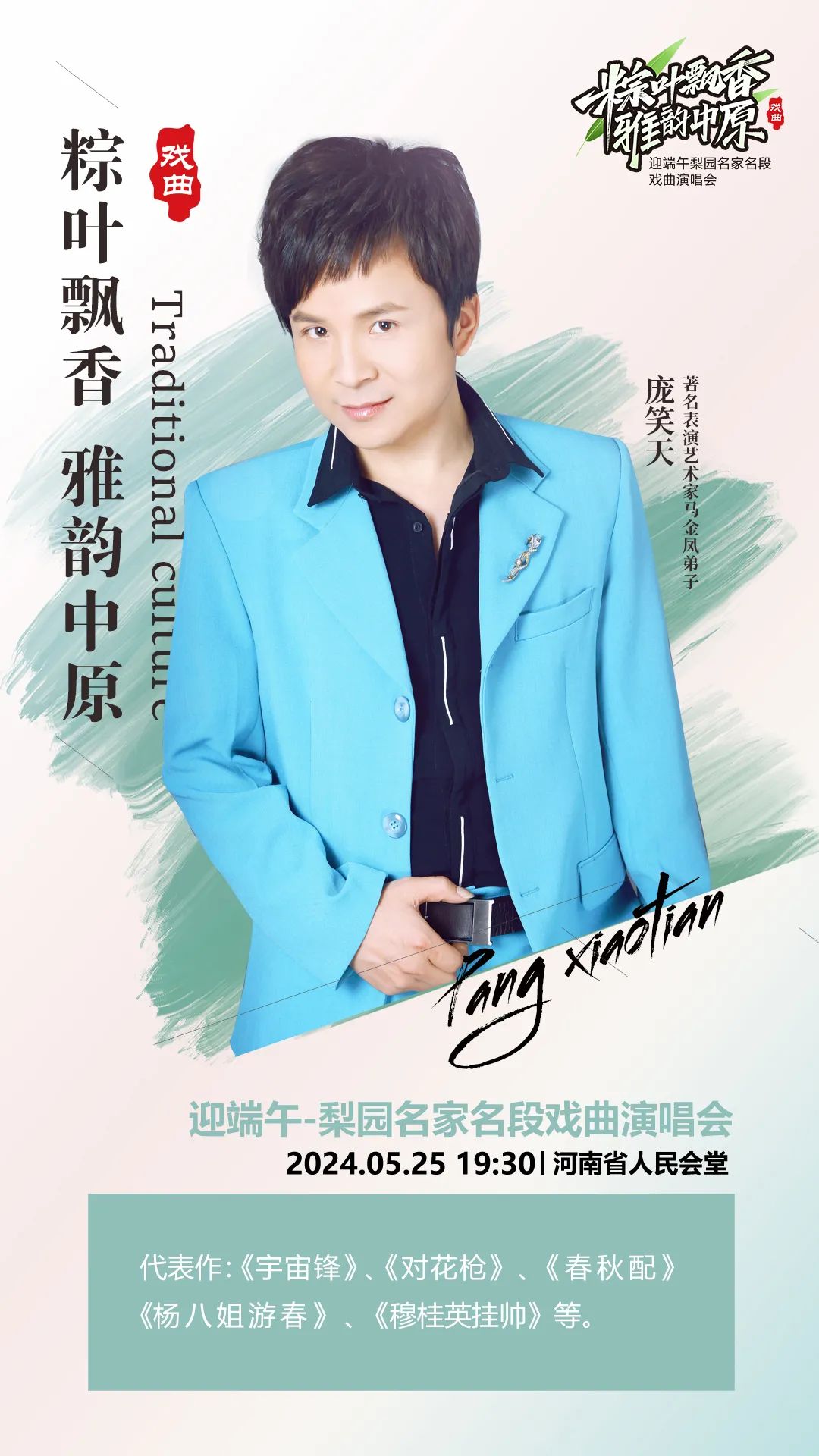 戏迷福音：梨园名家名段戏曲演唱会来了 (http://www.xifumi.com/) 戏曲新闻 第19张