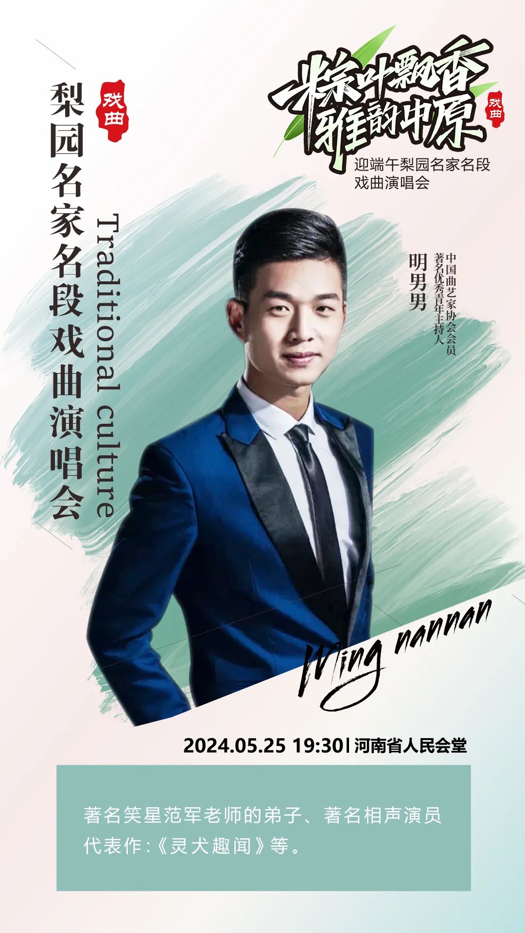 戏迷福音：梨园名家名段戏曲演唱会来了 (http://www.xifumi.com/) 戏曲新闻 第20张