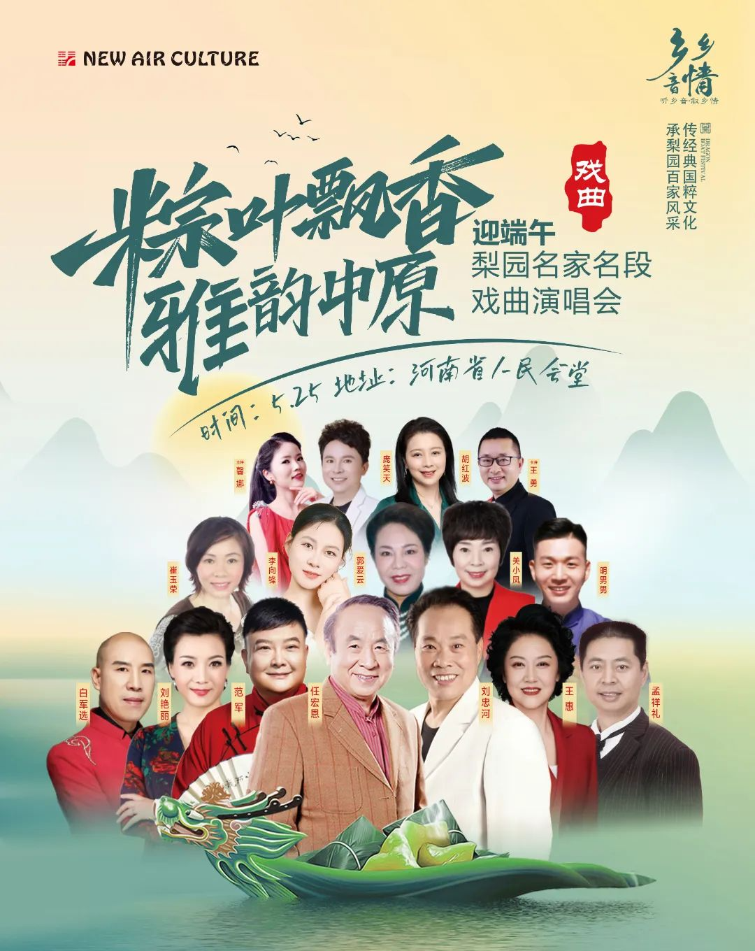 戏迷福音：梨园名家名段戏曲演唱会来了 (http://www.xifumi.com/) 戏曲新闻 第26张