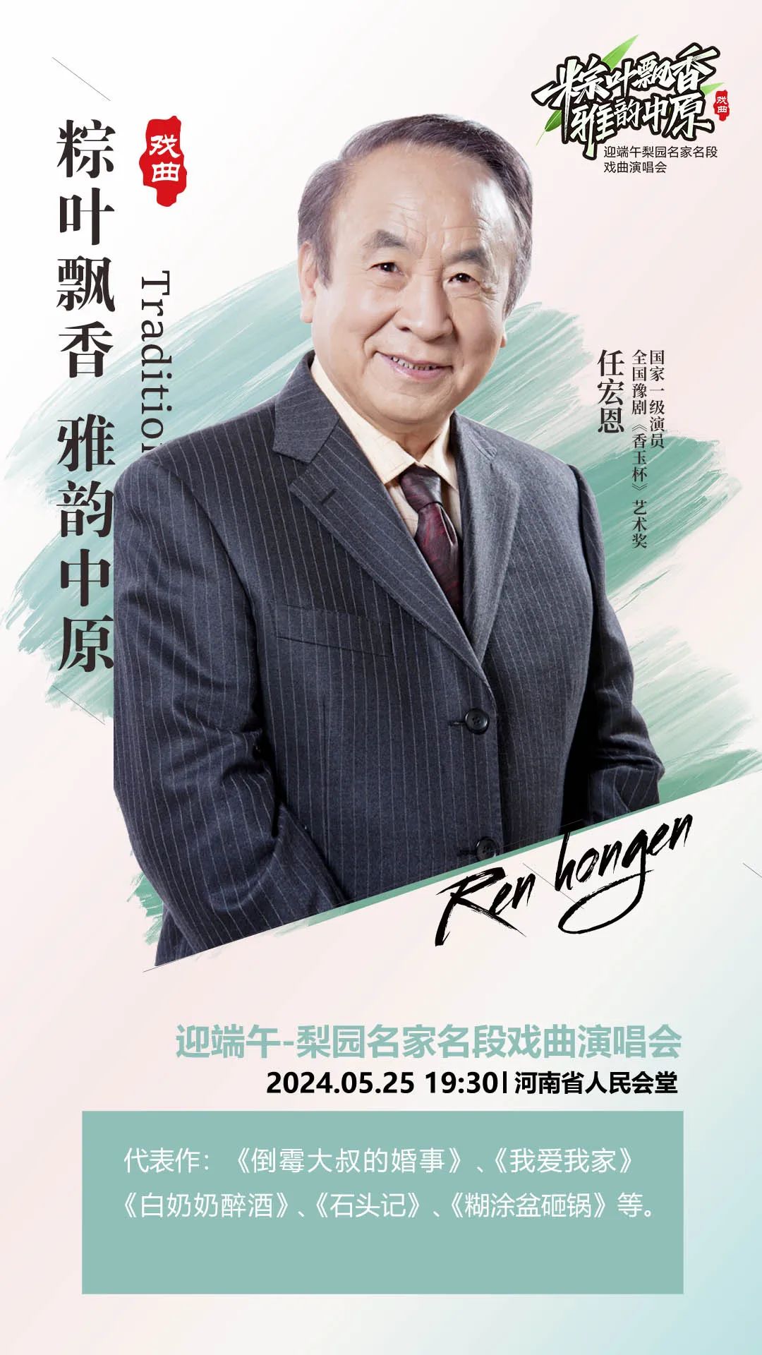 戏迷福音：梨园名家名段戏曲演唱会来了 (http://www.xifumi.com/) 戏曲新闻 第8张