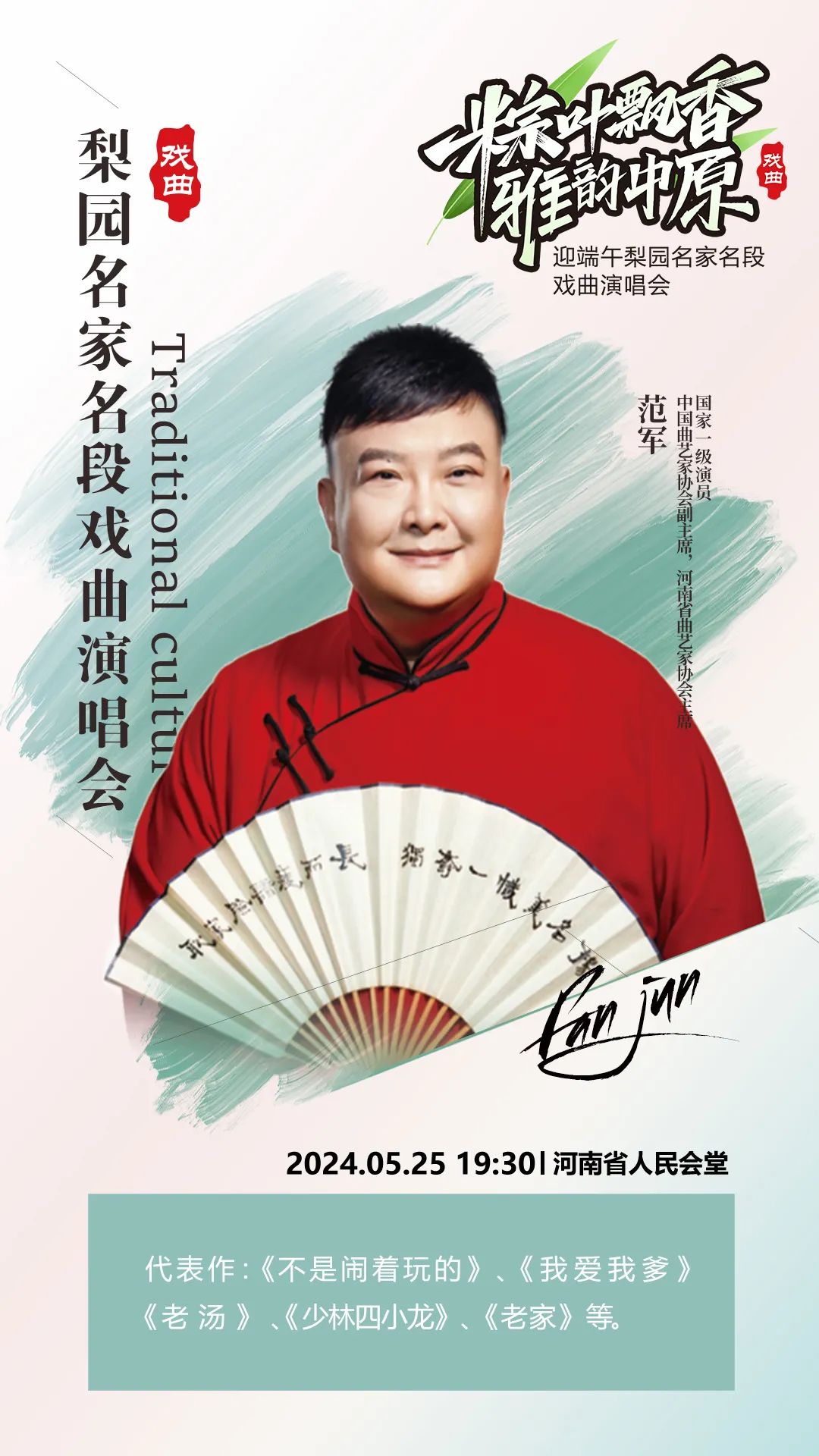 戏迷福音：梨园名家名段戏曲演唱会来了 (http://www.xifumi.com/) 戏曲新闻 第10张