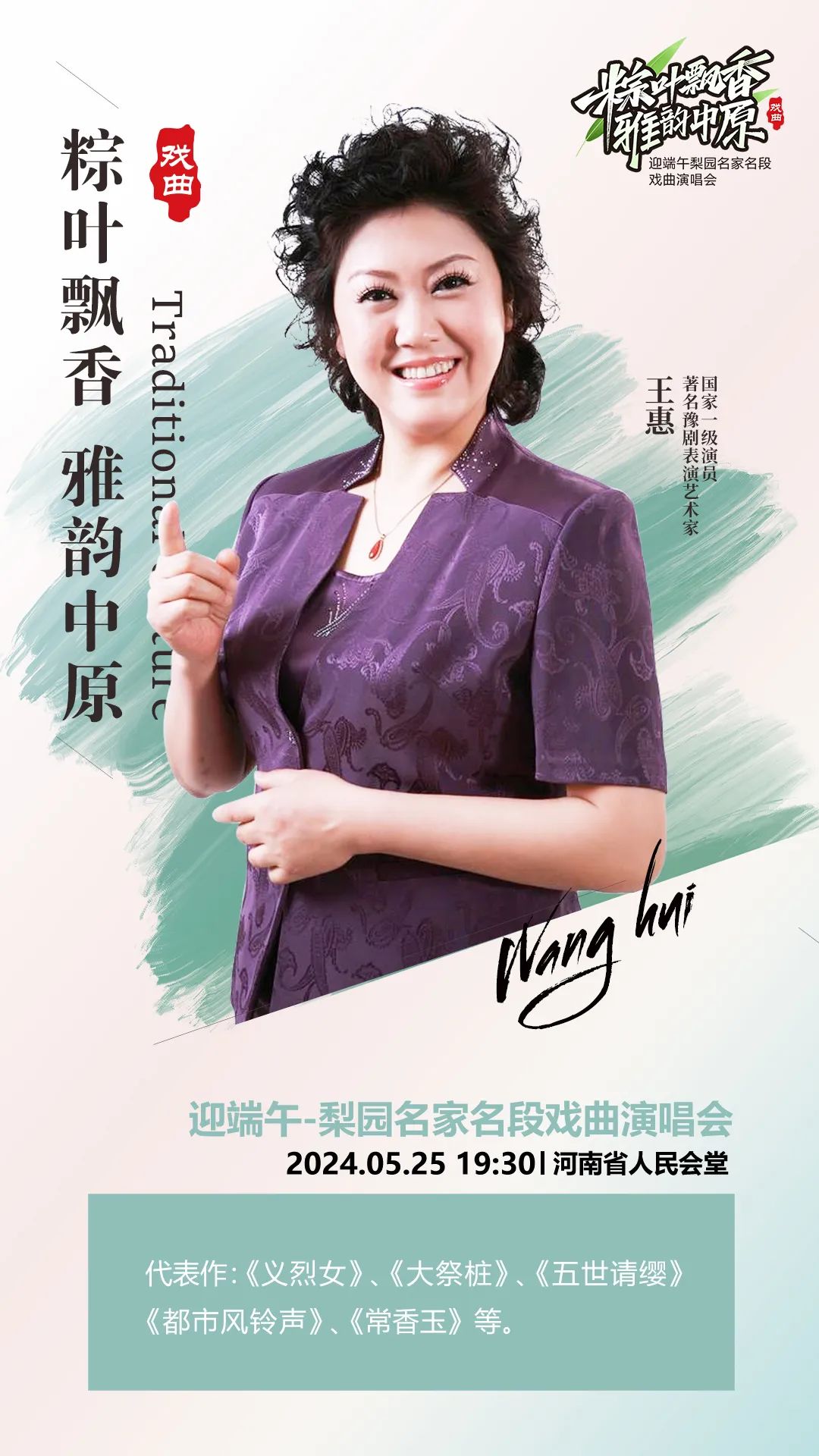 戏迷福音：梨园名家名段戏曲演唱会来了 (http://www.xifumi.com/) 戏曲新闻 第11张