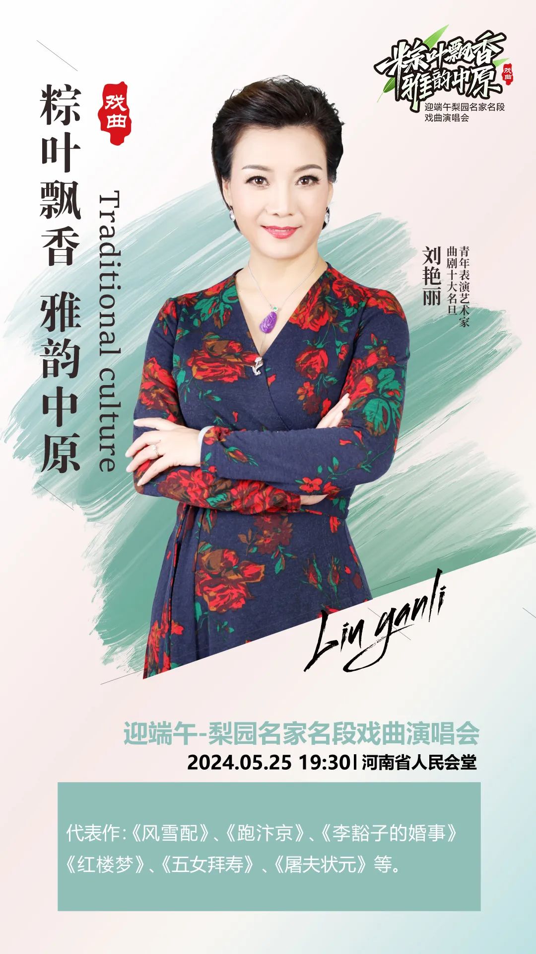 戏迷福音：梨园名家名段戏曲演唱会来了 (http://www.xifumi.com/) 戏曲新闻 第13张