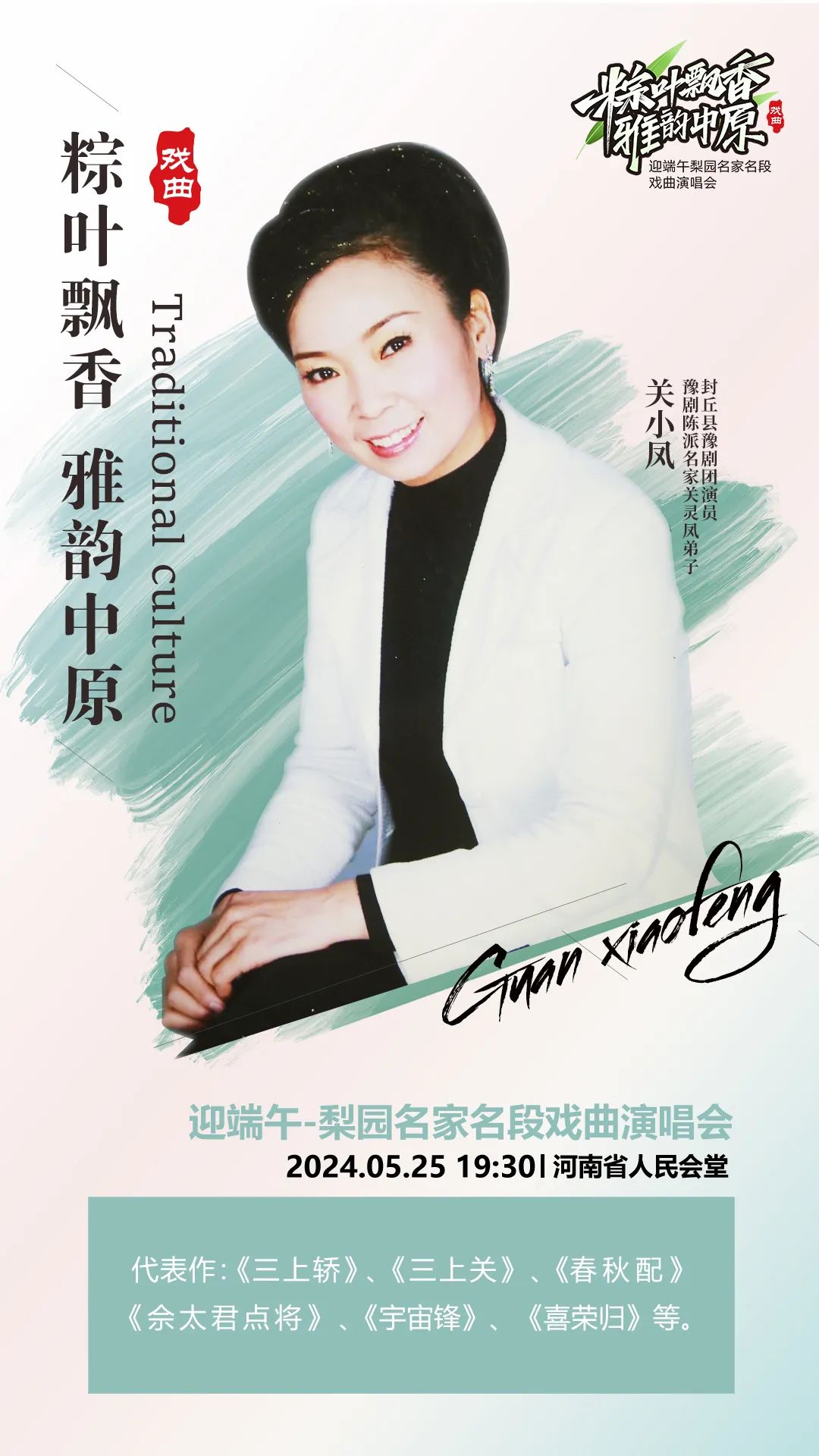 戏迷福音：梨园名家名段戏曲演唱会来了 (http://www.xifumi.com/) 戏曲新闻 第15张