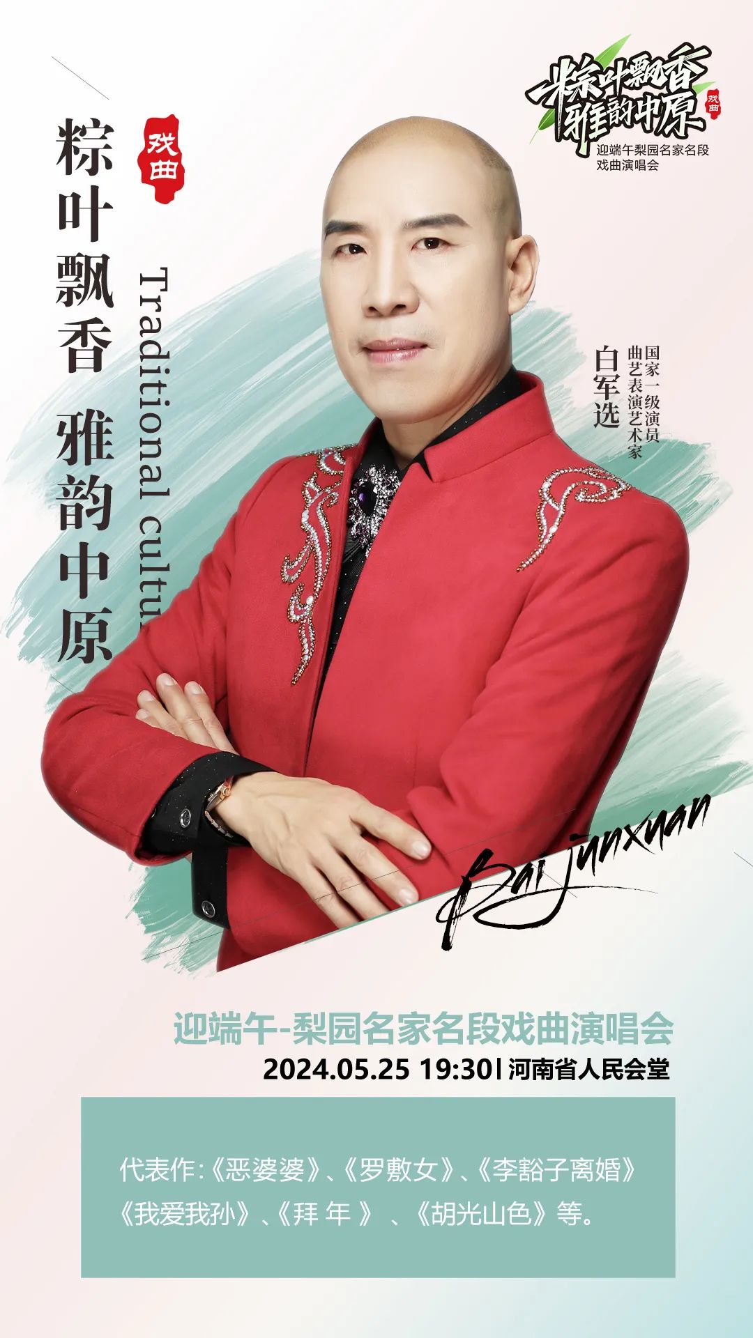 戏迷福音：梨园名家名段戏曲演唱会来了 (http://www.xifumi.com/) 戏曲新闻 第14张