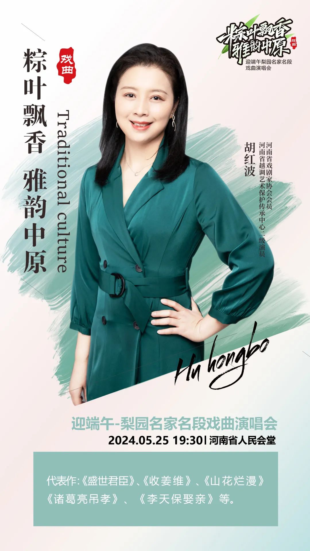 戏迷福音：梨园名家名段戏曲演唱会来了 (http://www.xifumi.com/) 戏曲新闻 第17张