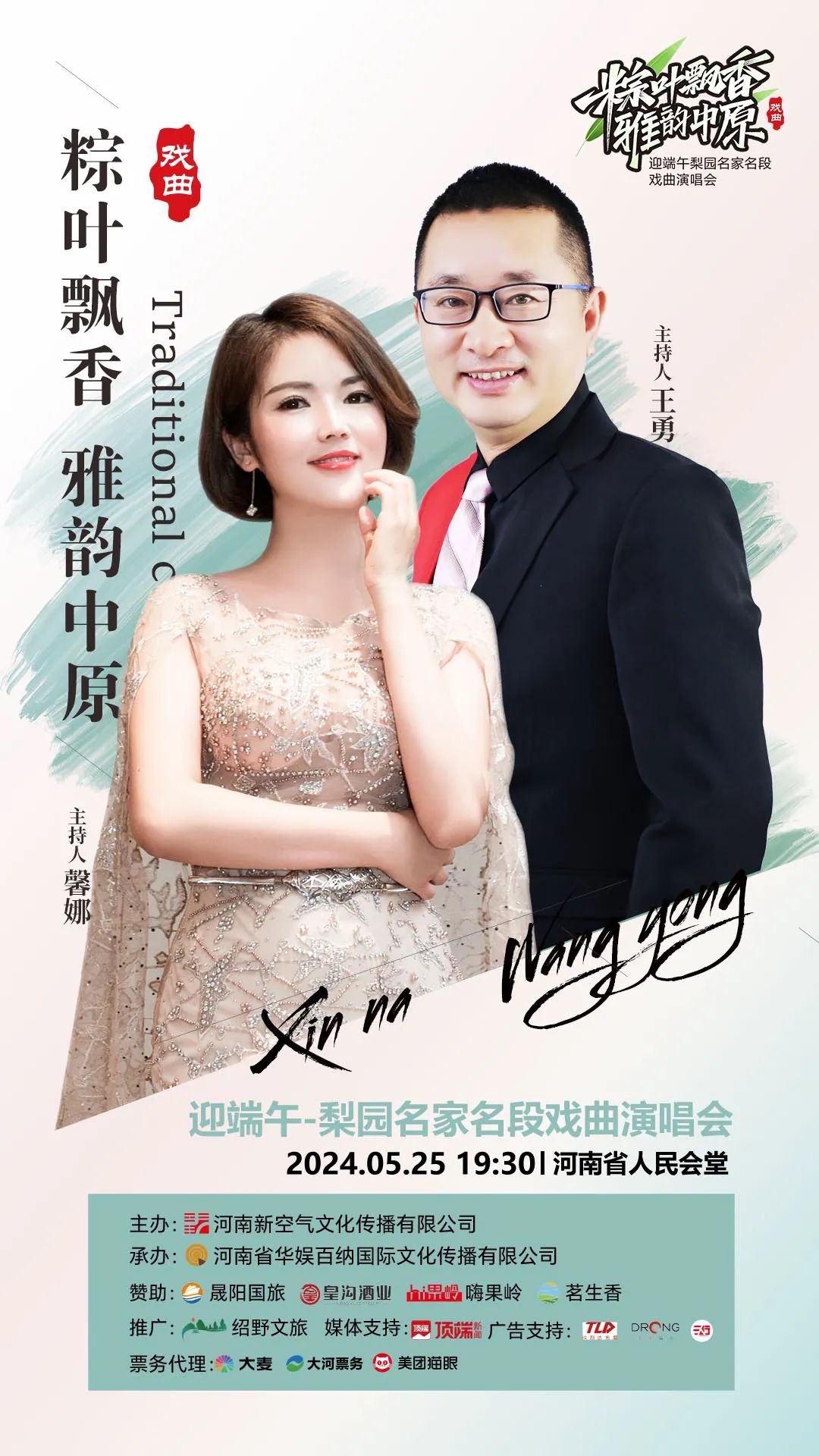 戏迷福音：梨园名家名段戏曲演唱会来了 (http://www.xifumi.com/) 戏曲新闻 第21张
