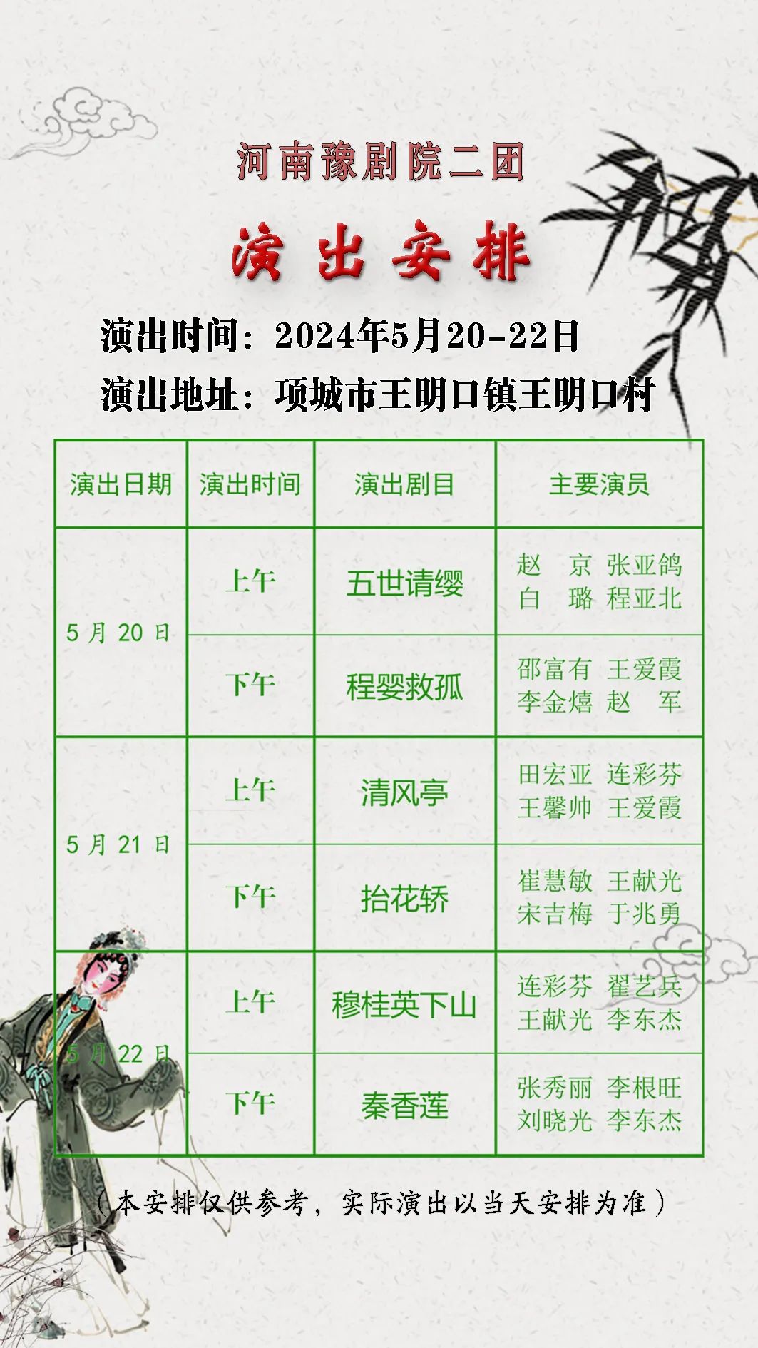 项城戏迷的福音：河南豫剧院二团来了，三天六场 (http://www.xifumi.com/) 戏曲新闻 第3张