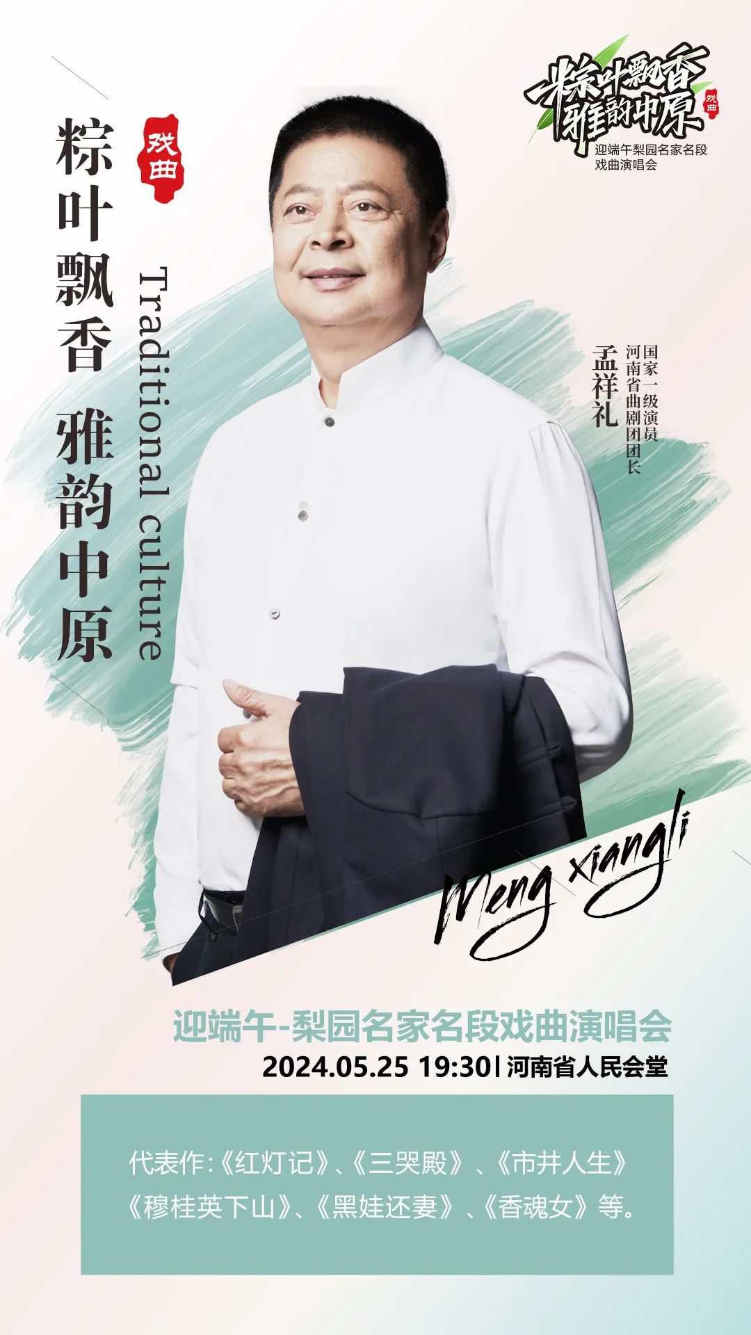 戏迷福音：梨园名家名段戏曲演唱会来了 (http://www.xifumi.com/) 戏曲新闻 第12张