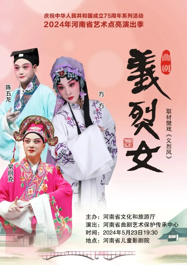 2024年河南省艺术点亮演出季-庆祝中华人民共和国成立75周年系列活动 戏曲新闻 第2张-河南豫剧学校-郑州市戏曲中专学校-河南哪里教豫剧 2024年河南省艺术点亮演出季-庆祝中华人民共和国成立75周年系列活动 (http://www.xifumi.com/) 戏曲新闻 第2张