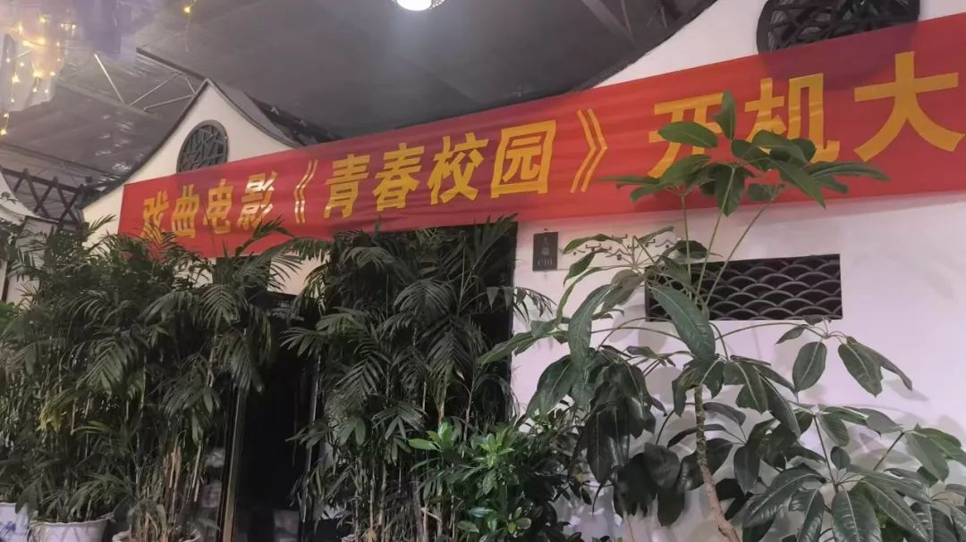 我校学生张富康、王帅奇参演的戏曲电影《青春校园》杀青 (http://www.xifumi.com/) 校内新闻 第4张