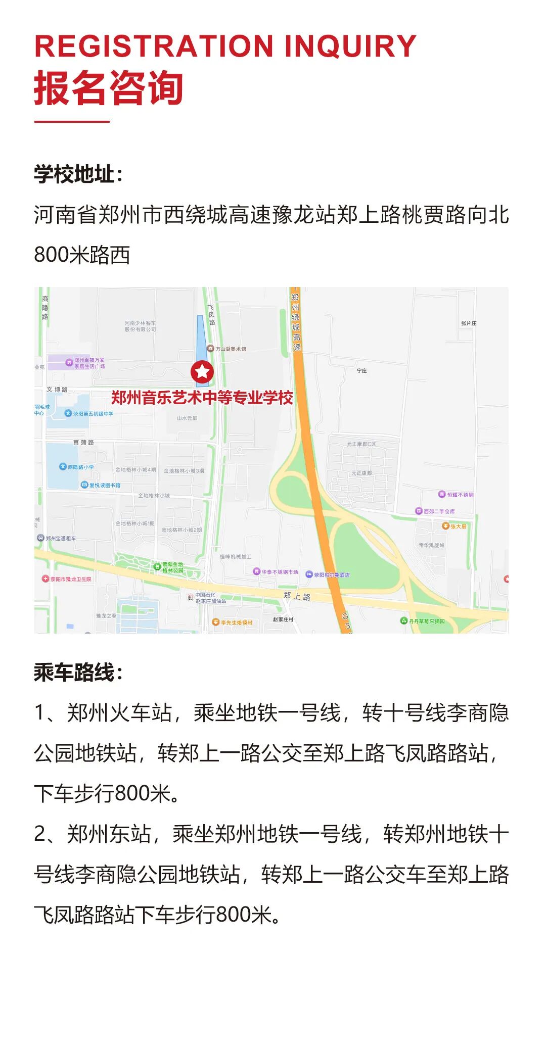 郑州音乐艺术学校2026年春季招生简章 (http://www.xifumi.com/) 校内新闻 第13张