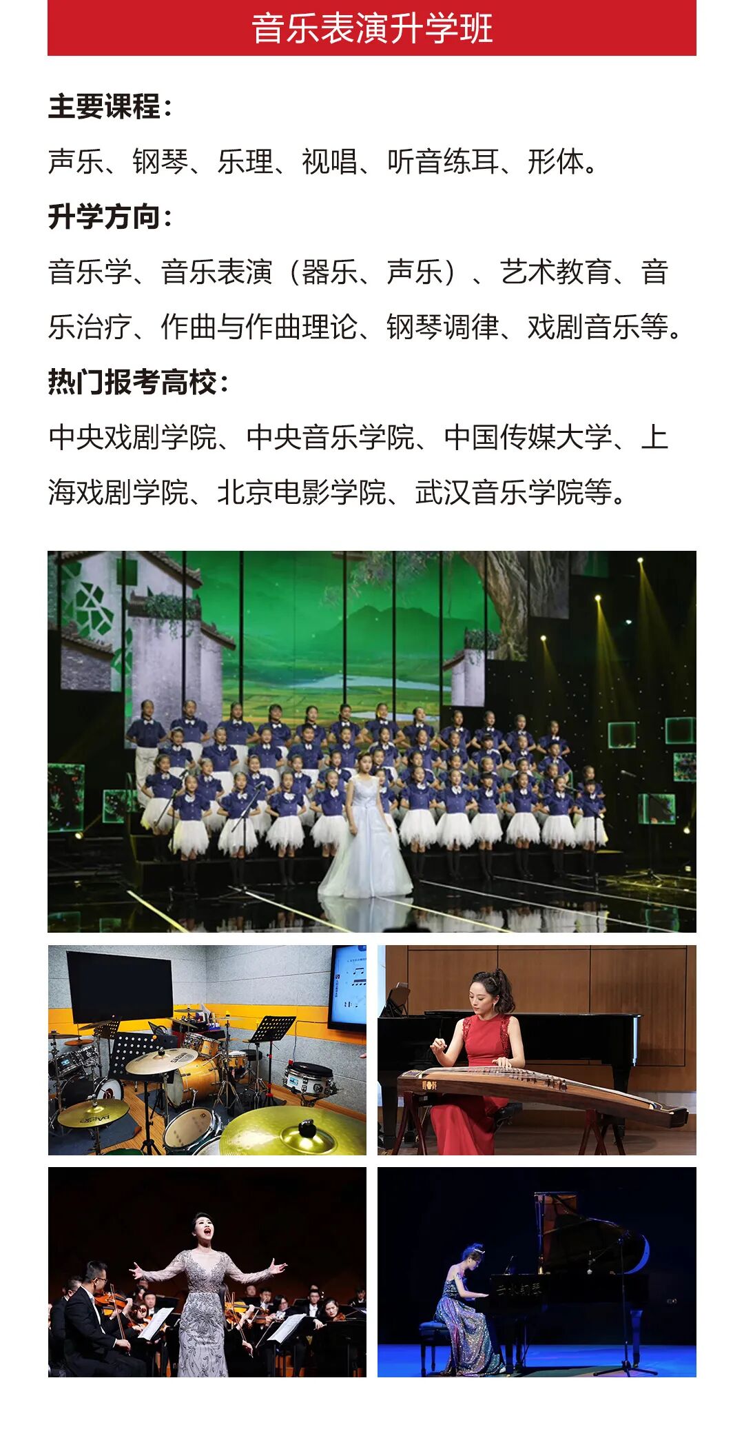 郑州音乐艺术学校2026年春季招生简章 (http://www.xifumi.com/) 校内新闻 第9张